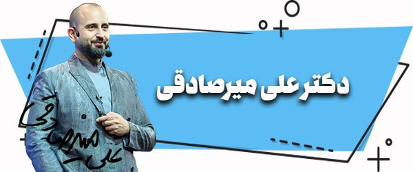 علی میرصادقی طراح مدرسه مدبران