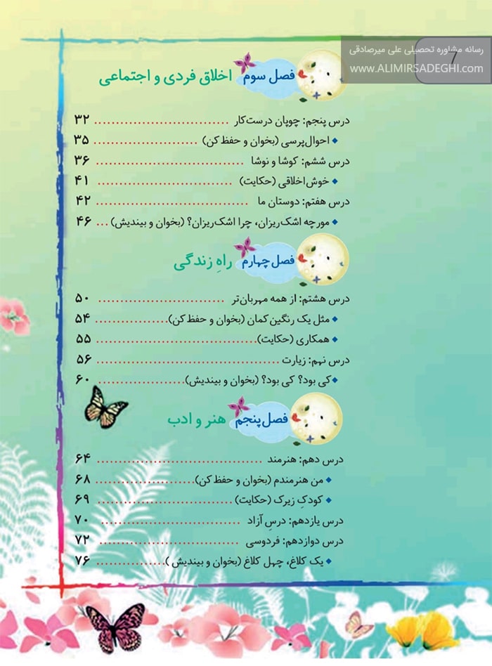 نحوه خواندن فارسی دوم ابتدایی