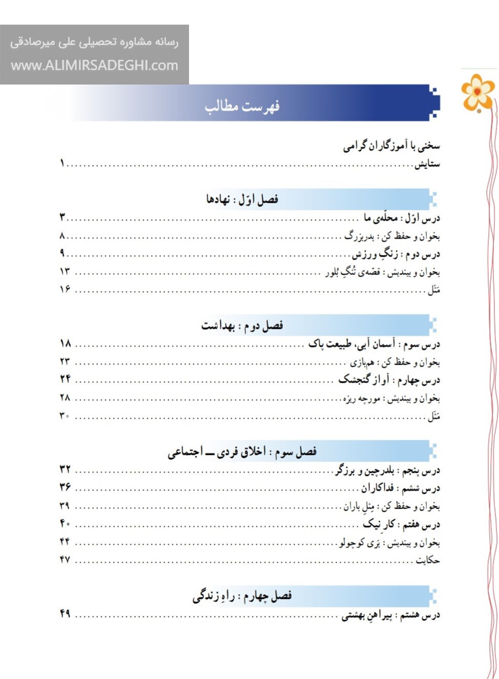 سرفصل های فارسی خوانداری سوم ابتدایی