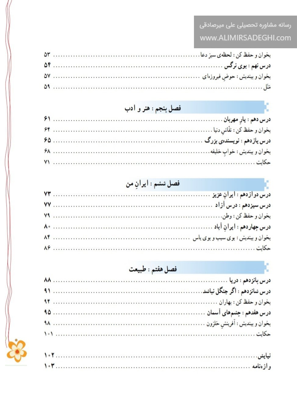 نحوه مطالعه فارسی پایه سوم ابتدایی