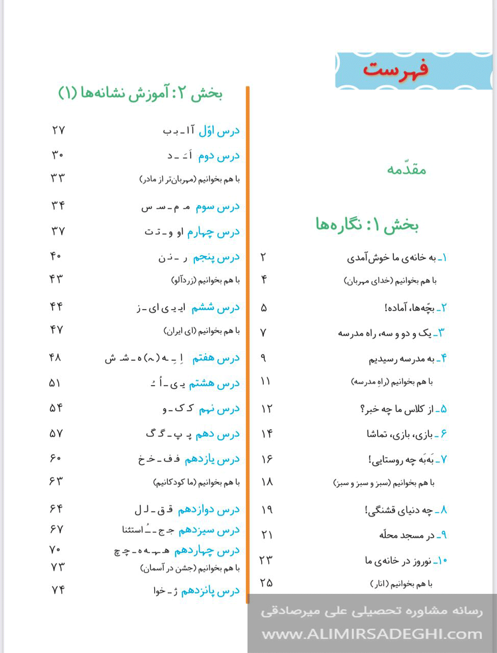 فهرست کتاب درسی فارسی اول ابتدای