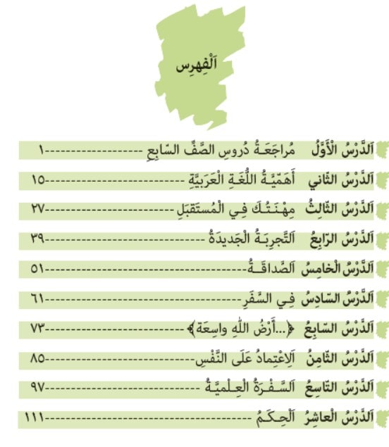 عربی پایه هشتم