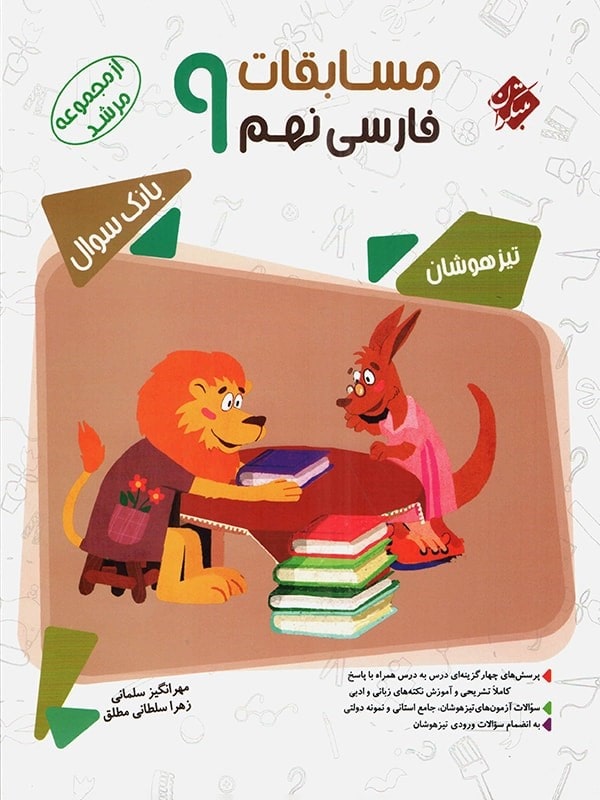 کتاب کمک آموزشی فارسی پایه نهم