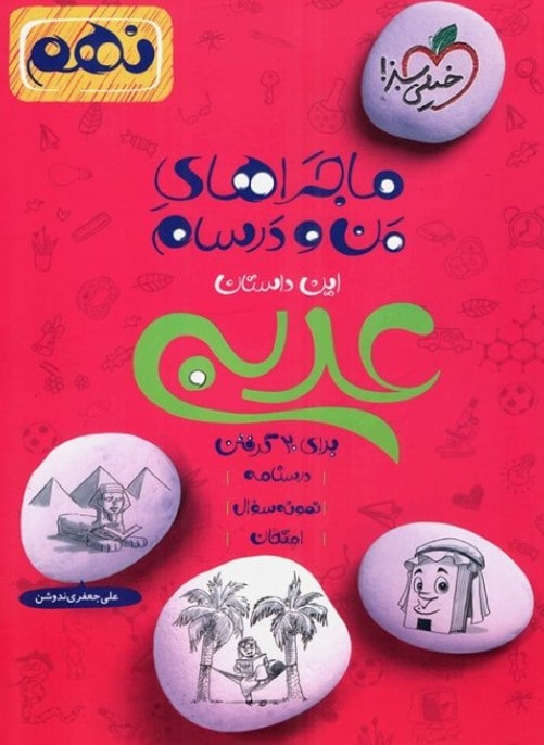 کتاب کمک آموزشی عربی پایه نهم